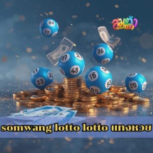 somwang lotto lotto แทงหวย