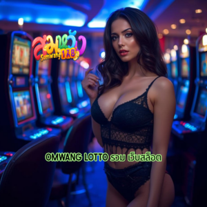 somwang lotto รวม เว็บสล็อต